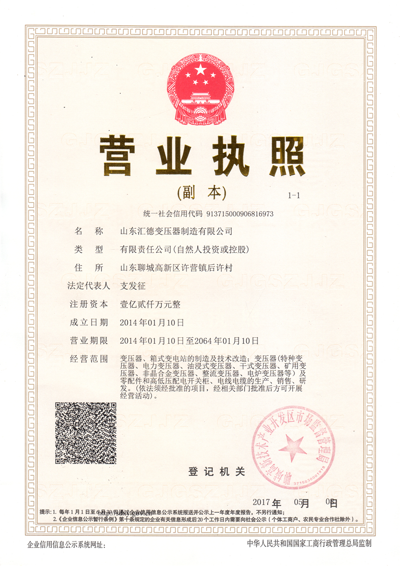 乌海营业执照
