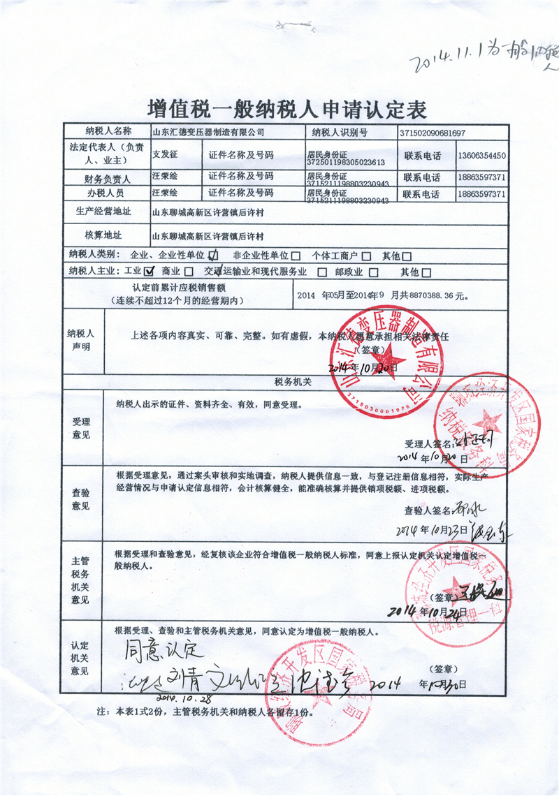 乌海一般纳税人证明