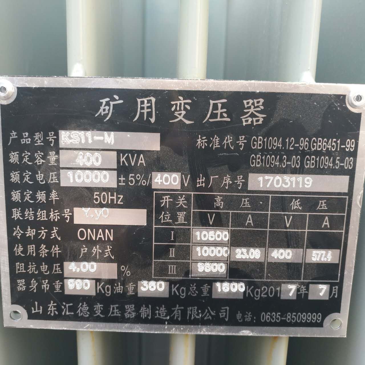乌海KS9/KS11煤矿用变压器