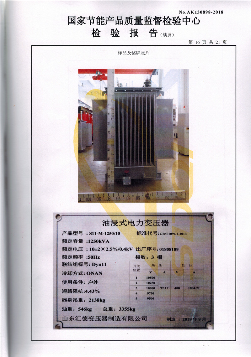 乌海S11系列变压器检验报告