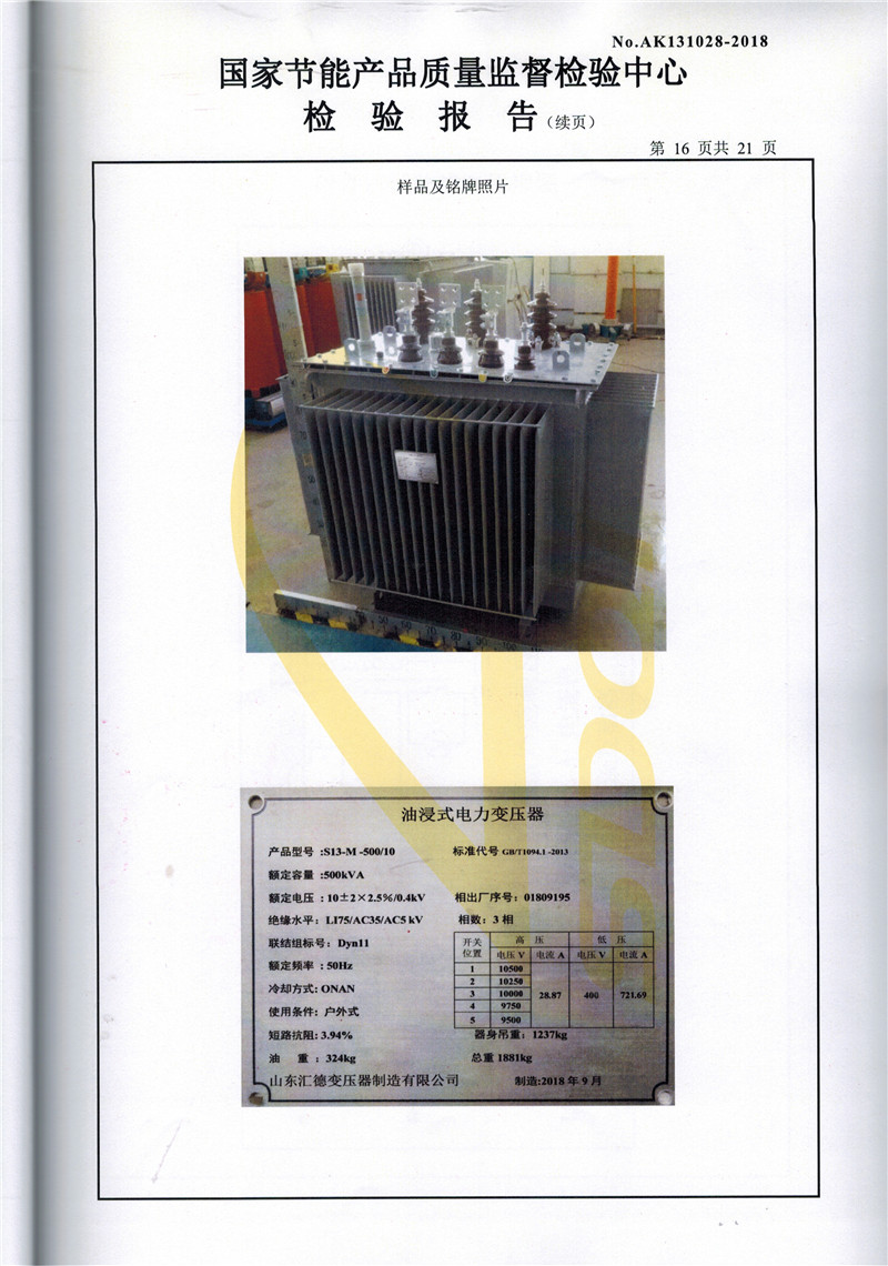乌海S13-500kva变压器检验证书