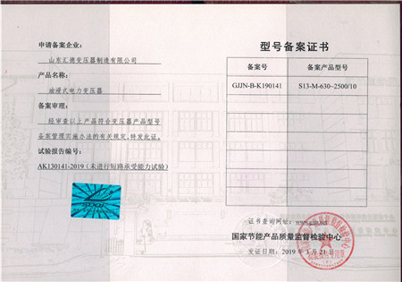 乌海S13-630kva~2500kva变压器检验报告